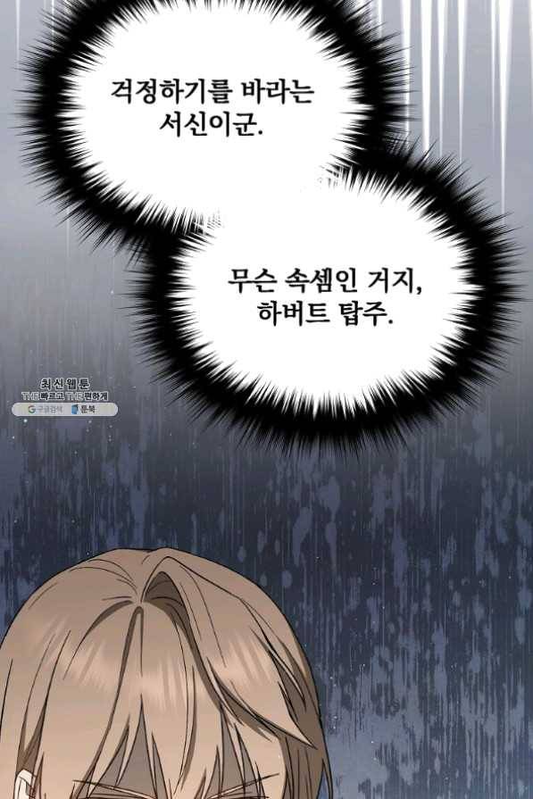 8클래스 마법사의 회귀 32화 44