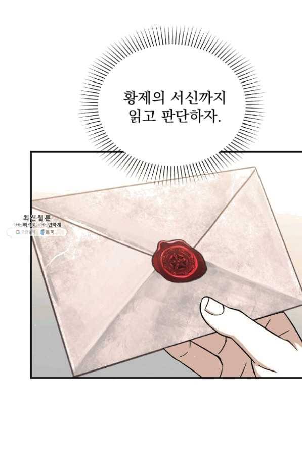 8클래스 마법사의 회귀 32화 47