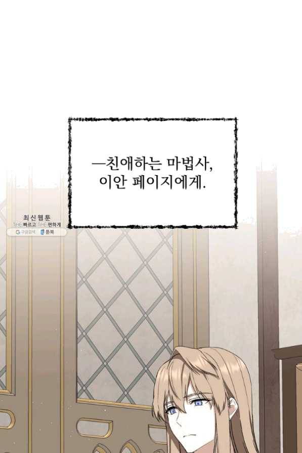 8클래스 마법사의 회귀 32화 48