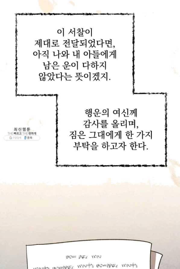 8클래스 마법사의 회귀 32화 50