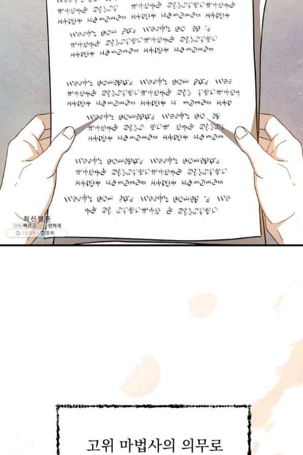 8클래스 마법사의 회귀 32화 51
