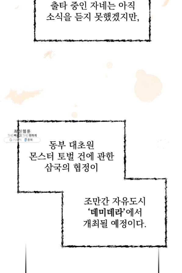 8클래스 마법사의 회귀 32화 52