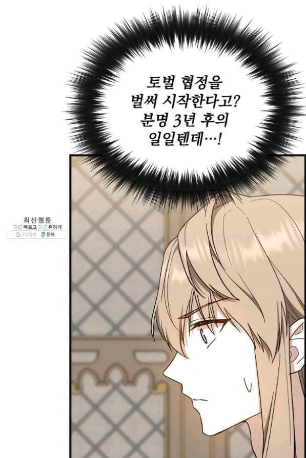 8클래스 마법사의 회귀 32화 54
