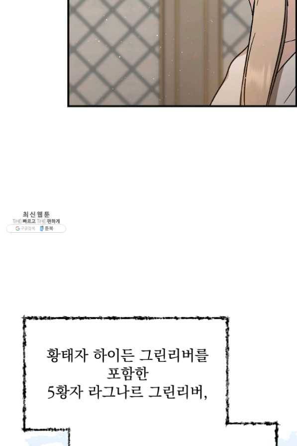 8클래스 마법사의 회귀 32화 55