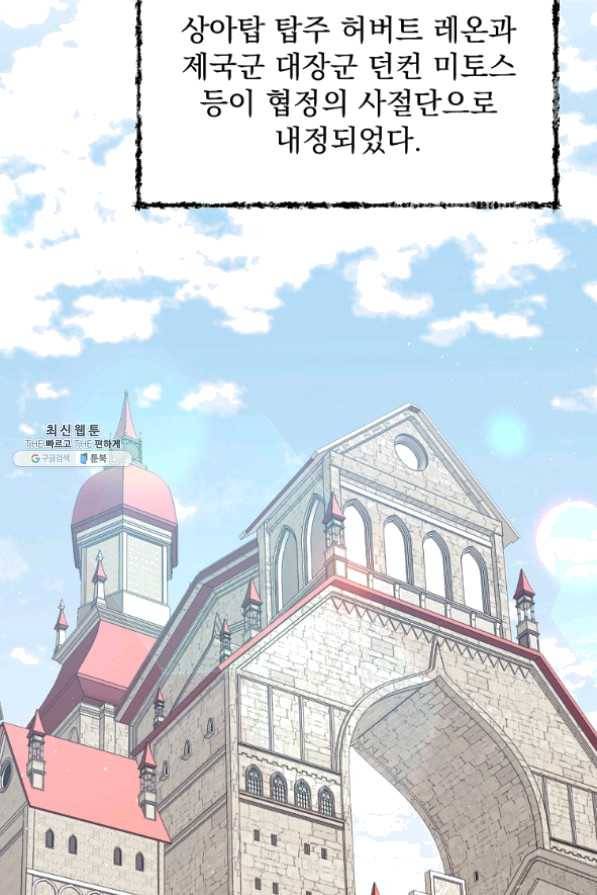 8클래스 마법사의 회귀 32화 56
