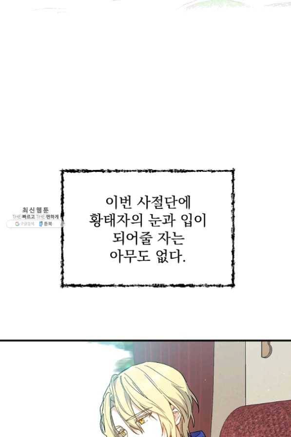 8클래스 마법사의 회귀 32화 58