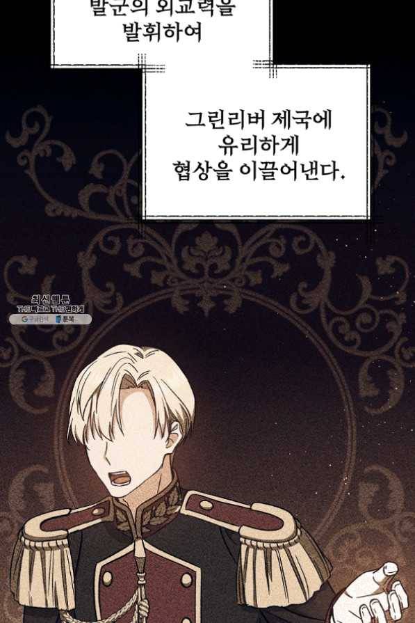 8클래스 마법사의 회귀 32화 70