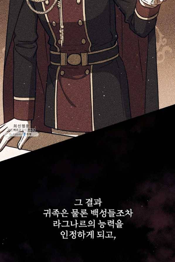 8클래스 마법사의 회귀 32화 71