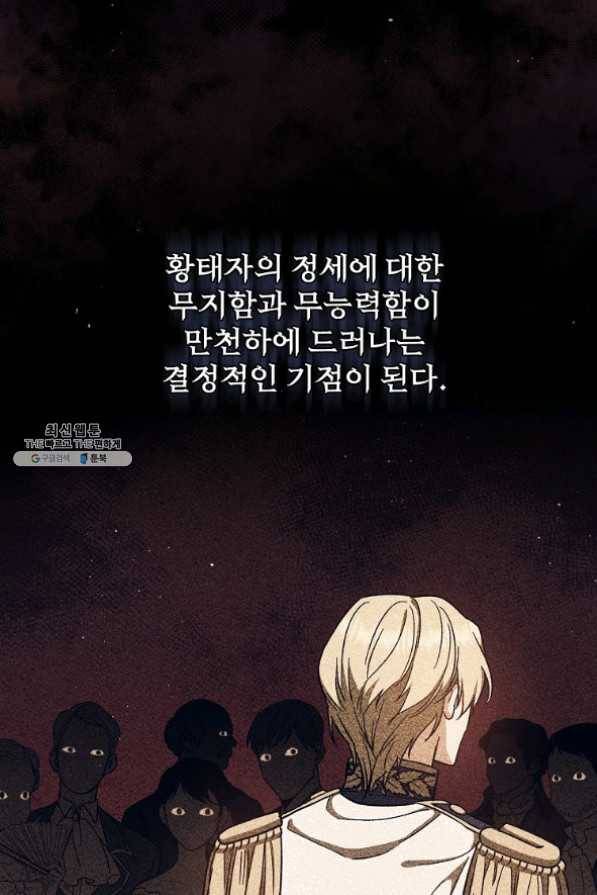 8클래스 마법사의 회귀 32화 72