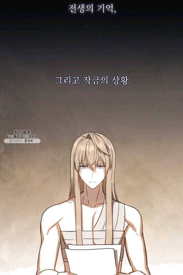 8클래스 마법사의 회귀 32화 74
