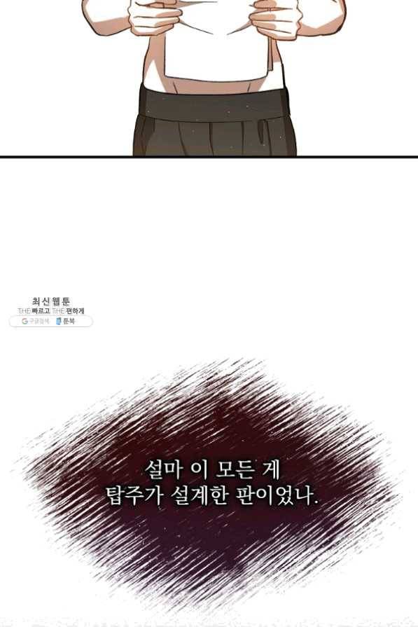 8클래스 마법사의 회귀 32화 75