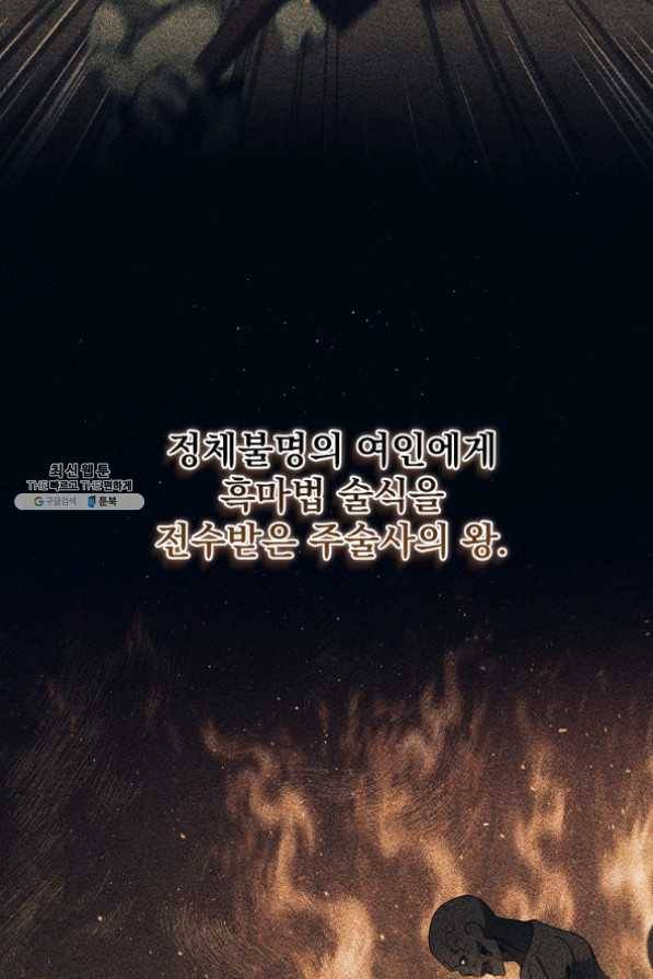 8클래스 마법사의 회귀 32화 78
