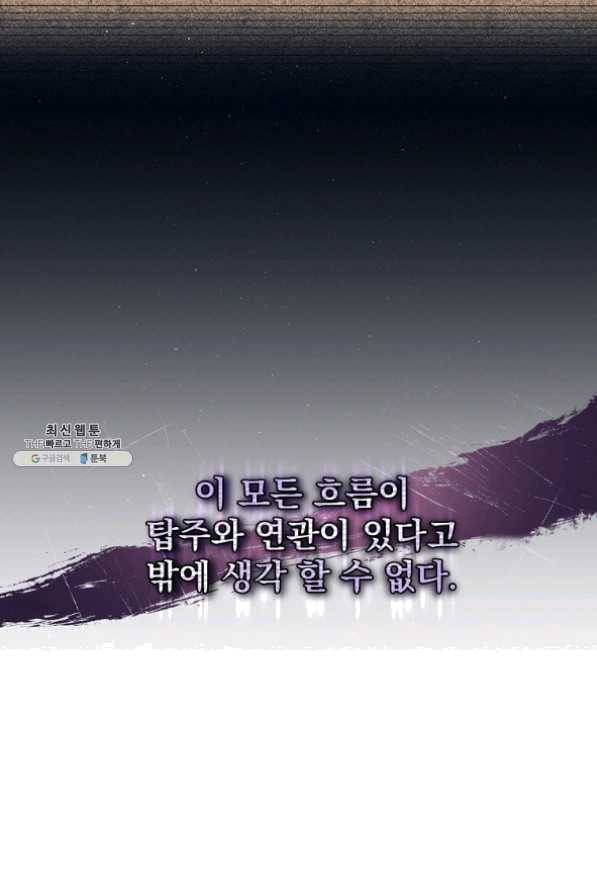 8클래스 마법사의 회귀 32화 81