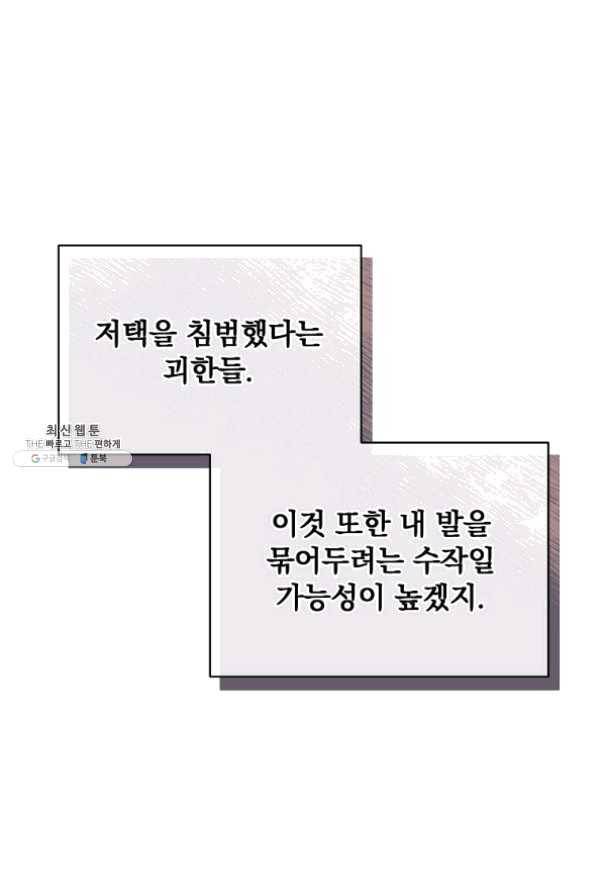 8클래스 마법사의 회귀 32화 82