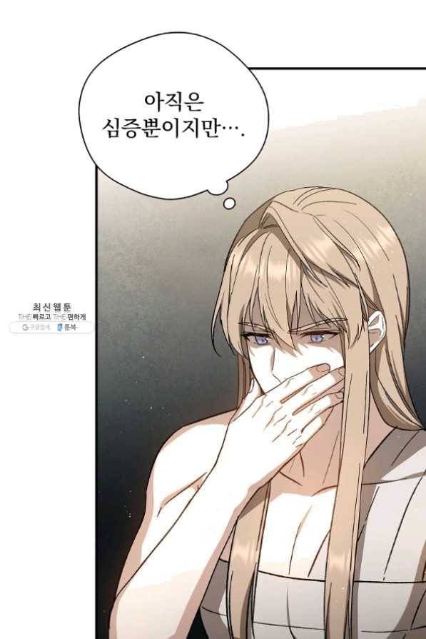 8클래스 마법사의 회귀 32화 83