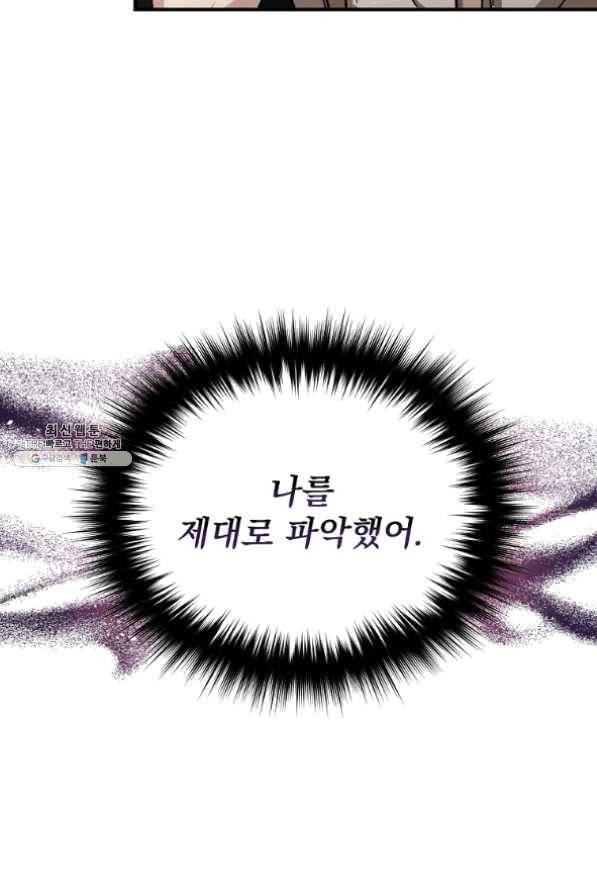 8클래스 마법사의 회귀 32화 84
