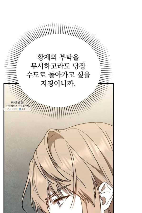 8클래스 마법사의 회귀 32화 85