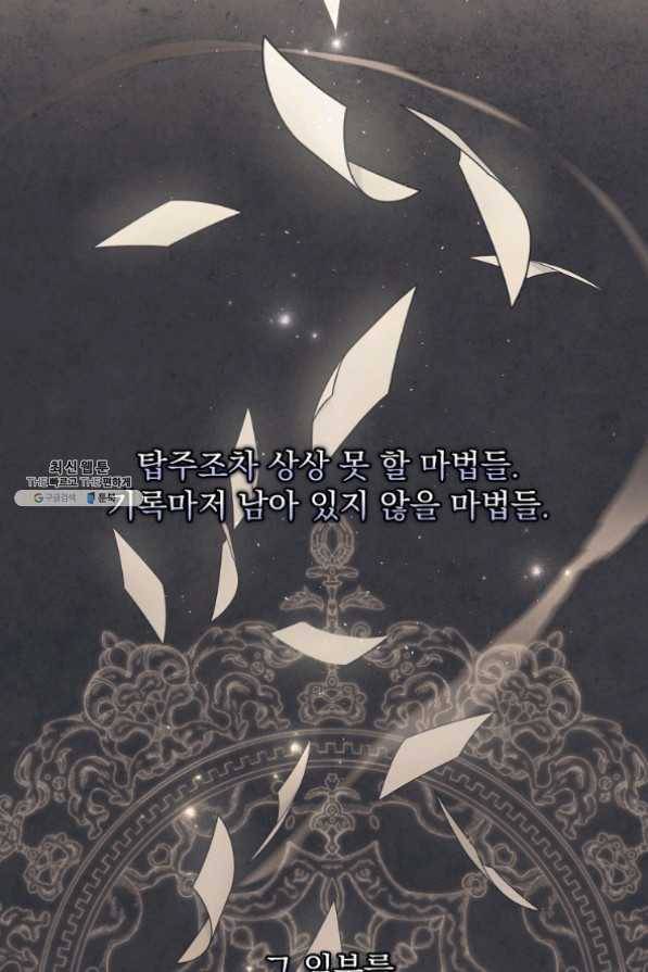 8클래스 마법사의 회귀 32화 87