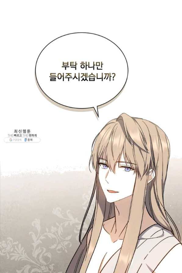 8클래스 마법사의 회귀 32화 93