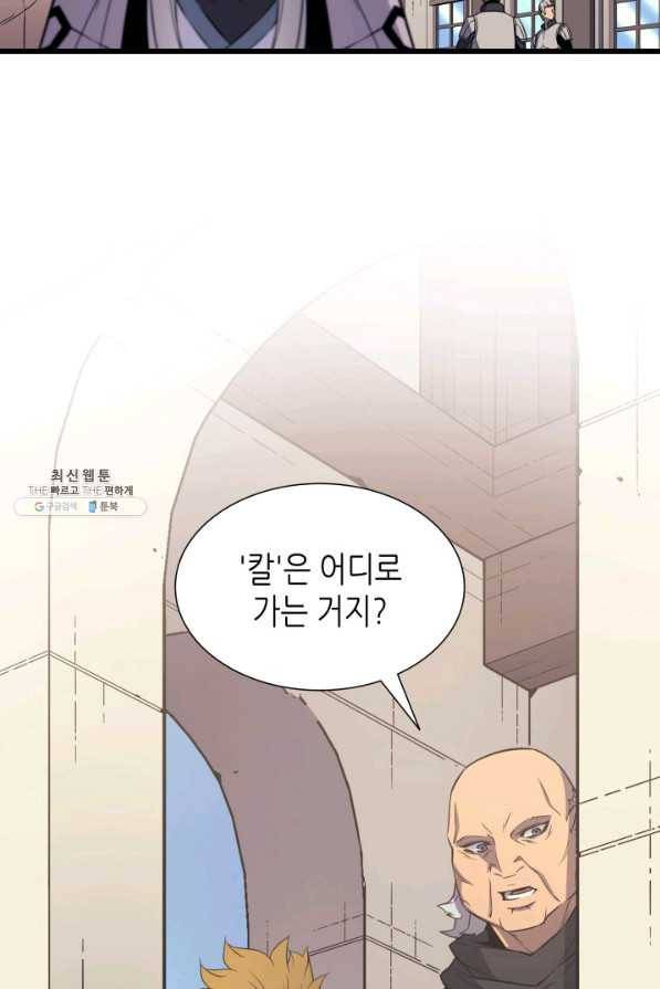 4000년 만에 귀환한 대마도사 93화 4