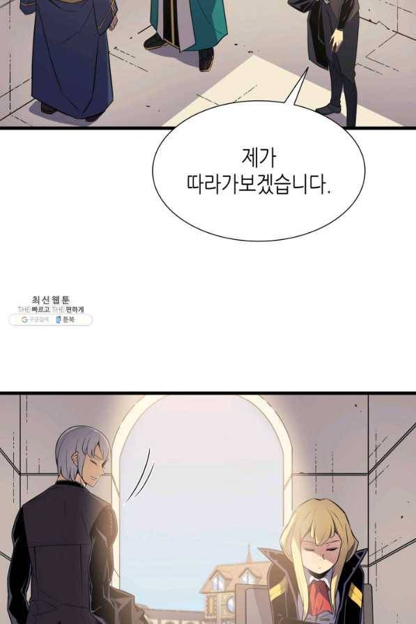 4000년 만에 귀환한 대마도사 93화 6