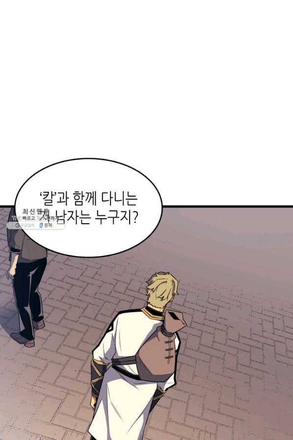 4000년 만에 귀환한 대마도사 93화 10