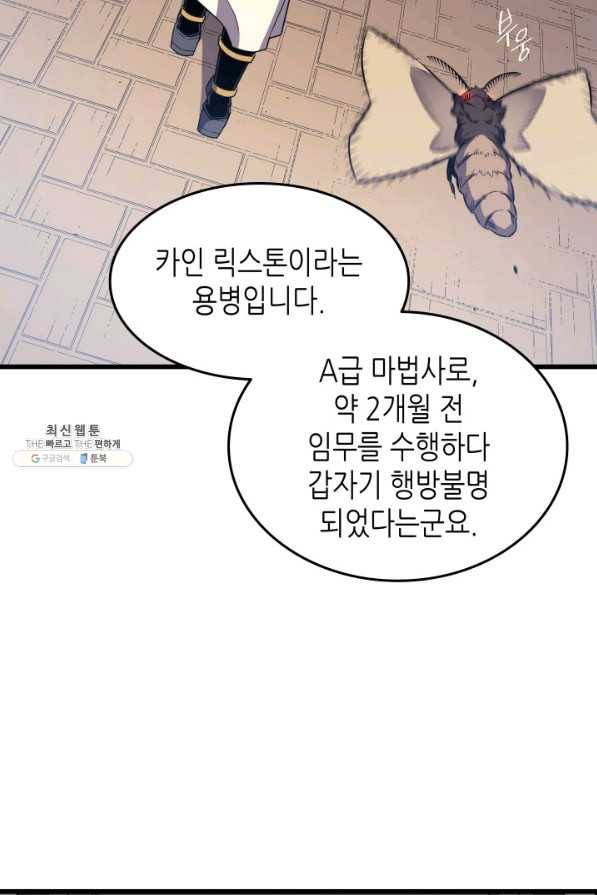 4000년 만에 귀환한 대마도사 93화 11