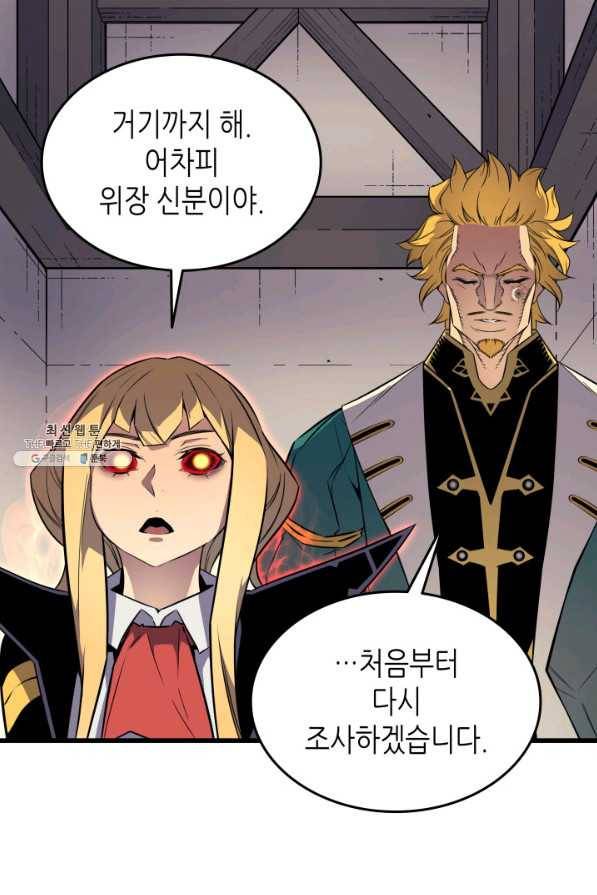 4000년 만에 귀환한 대마도사 93화 12