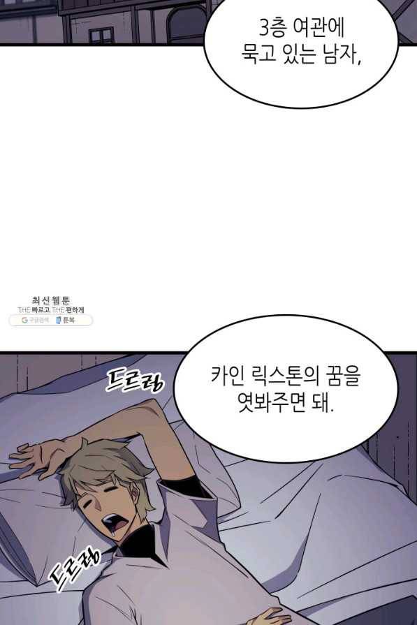 4000년 만에 귀환한 대마도사 93화 29
