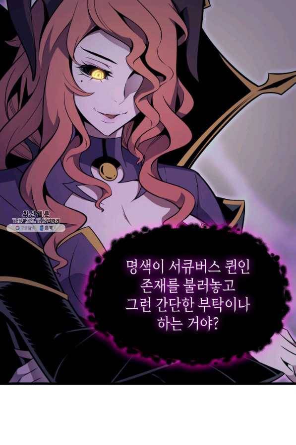 4000년 만에 귀환한 대마도사 93화 31