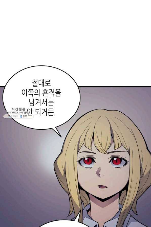 4000년 만에 귀환한 대마도사 93화 32