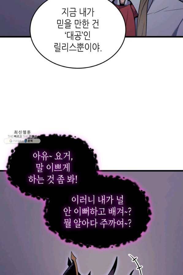 4000년 만에 귀환한 대마도사 93화 33