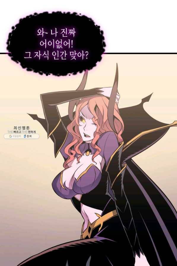 4000년 만에 귀환한 대마도사 93화 43