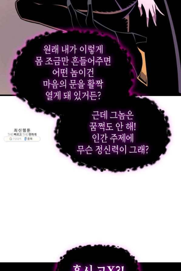 4000년 만에 귀환한 대마도사 93화 44
