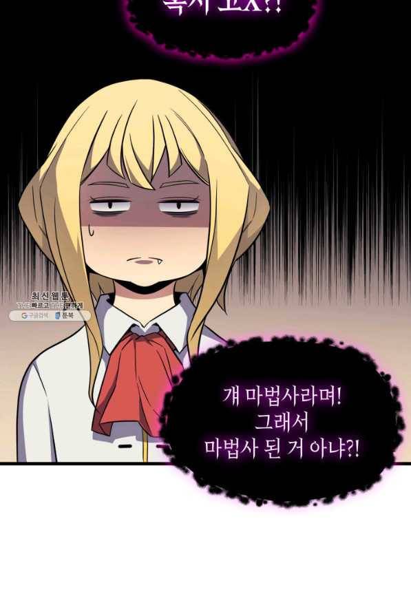 4000년 만에 귀환한 대마도사 93화 45