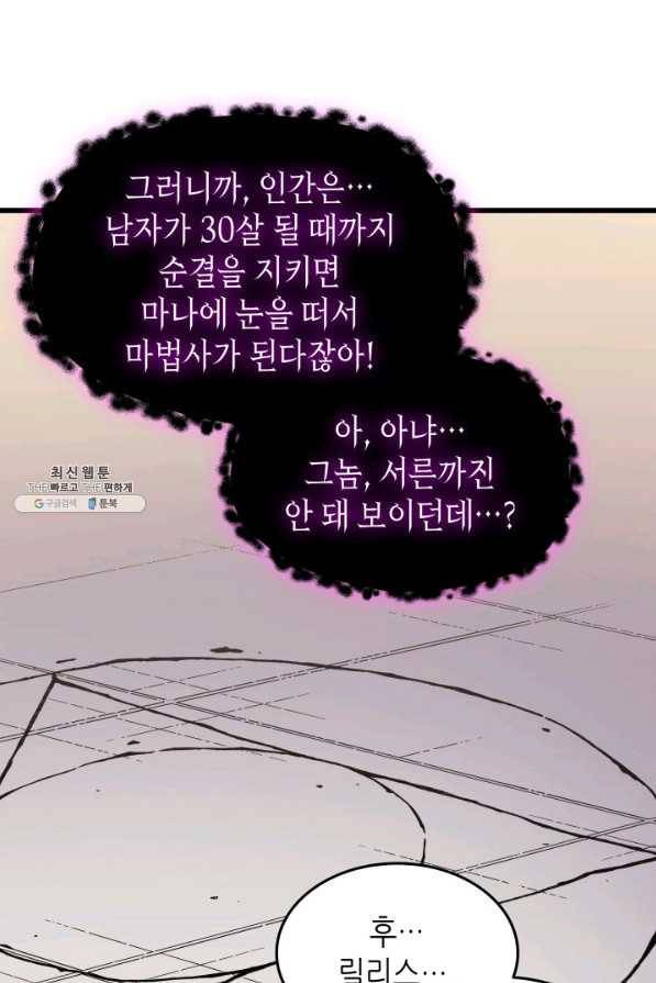 4000년 만에 귀환한 대마도사 93화 46