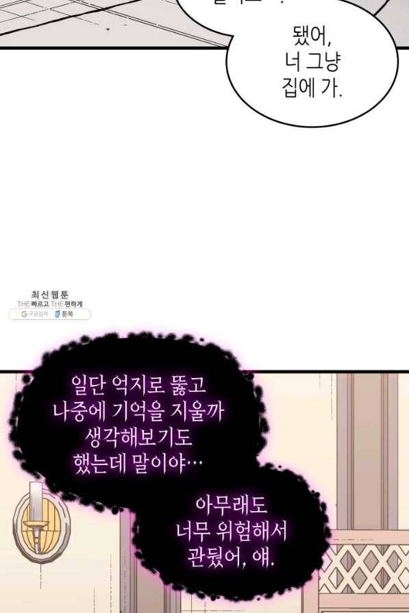4000년 만에 귀환한 대마도사 93화 47