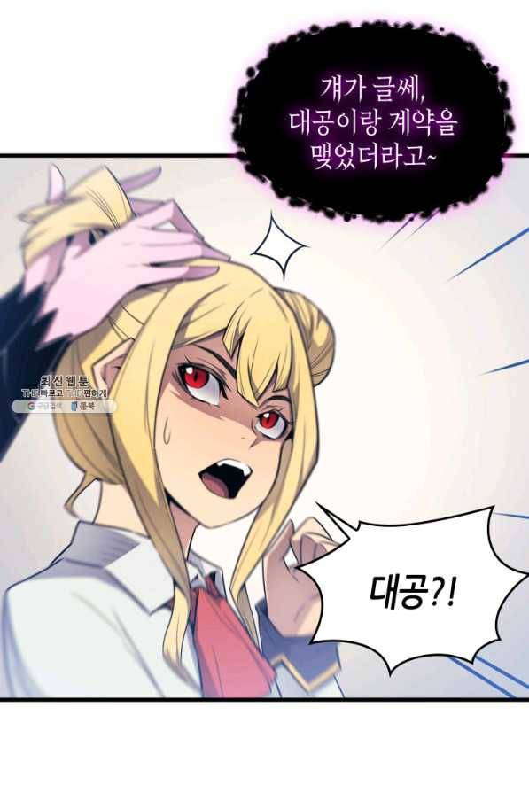 4000년 만에 귀환한 대마도사 93화 49