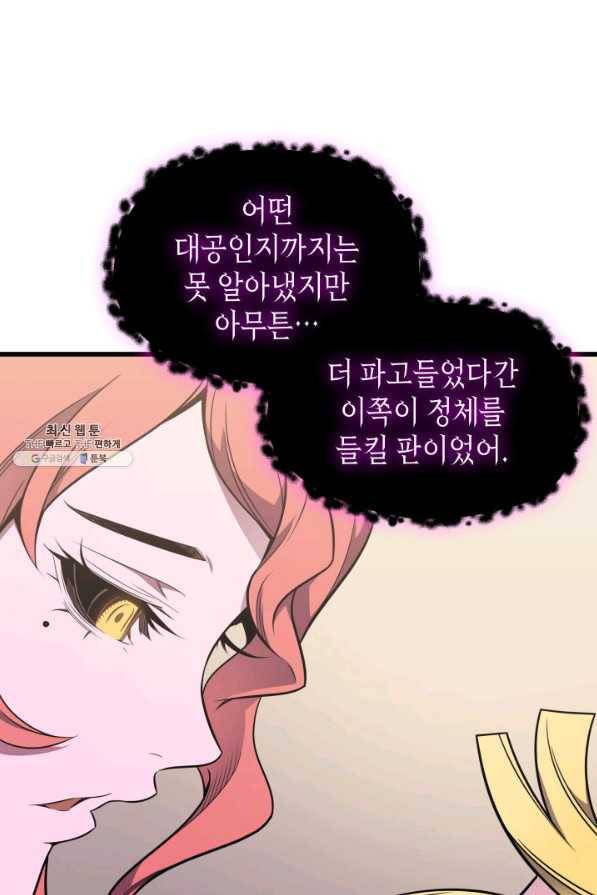 4000년 만에 귀환한 대마도사 93화 50