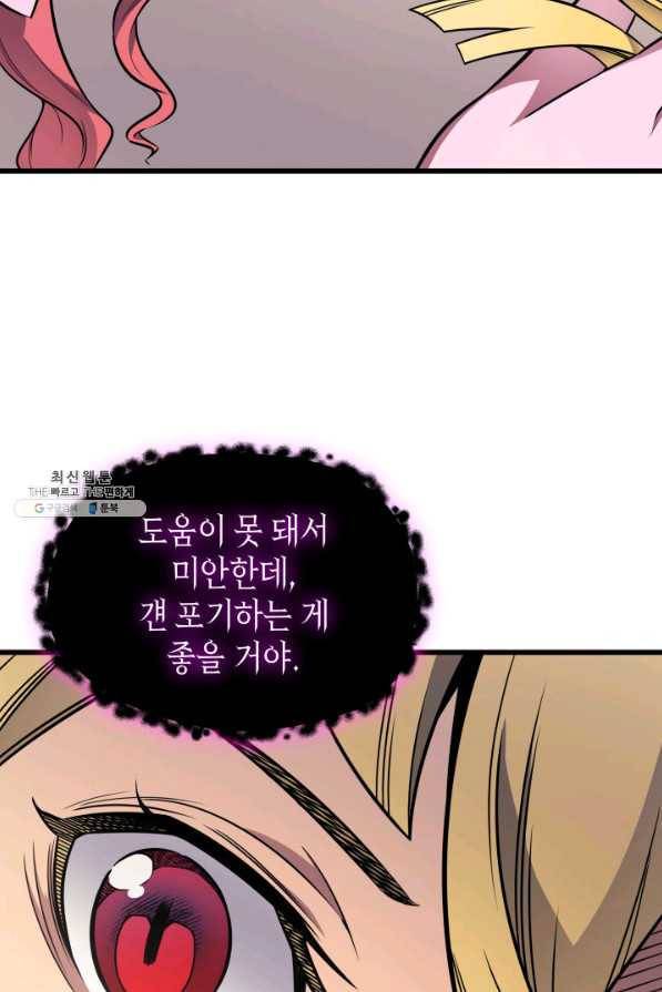 4000년 만에 귀환한 대마도사 93화 51