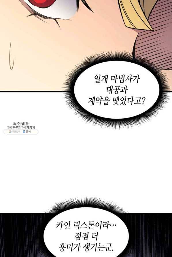4000년 만에 귀환한 대마도사 93화 52