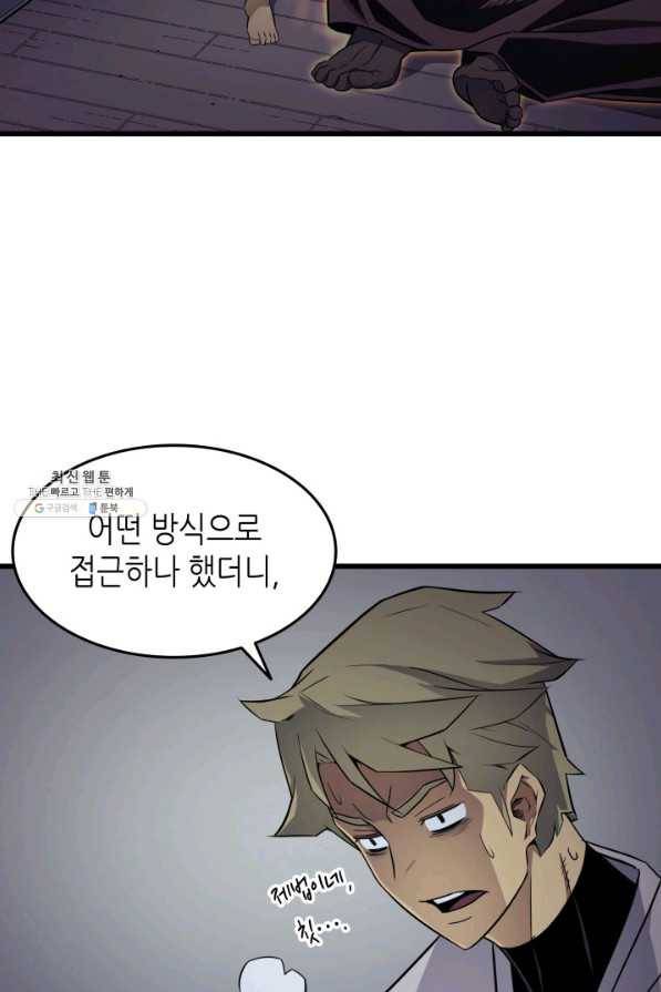4000년 만에 귀환한 대마도사 93화 54