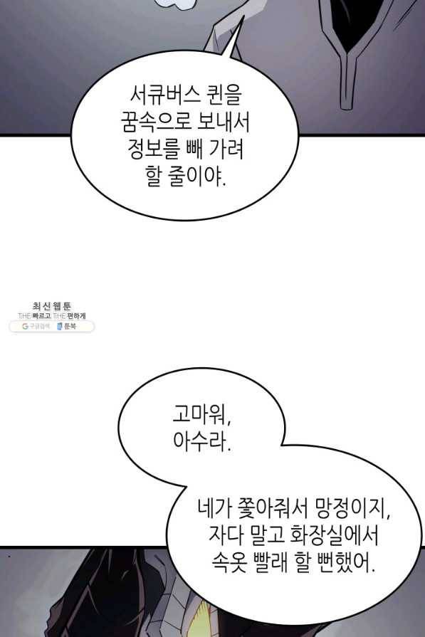 4000년 만에 귀환한 대마도사 93화 55
