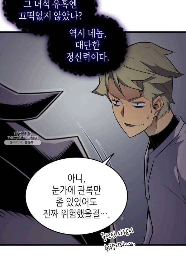 4000년 만에 귀환한 대마도사 93화 57