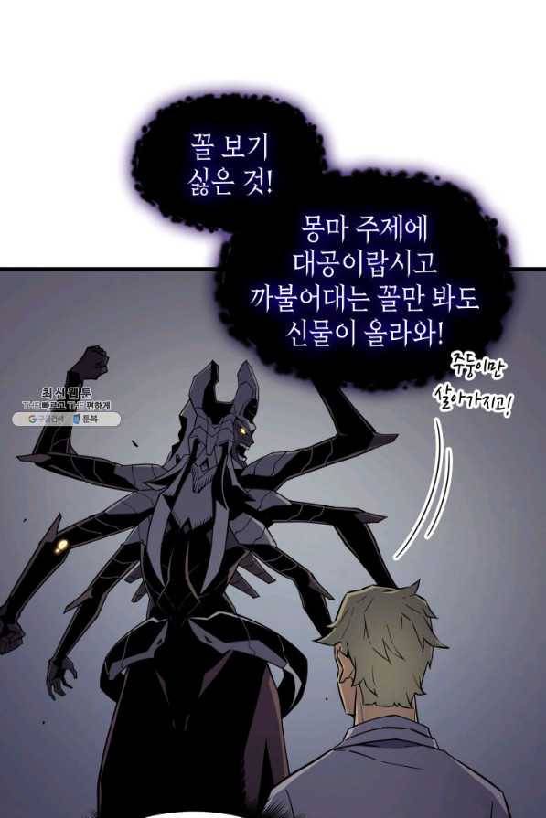 4000년 만에 귀환한 대마도사 93화 58