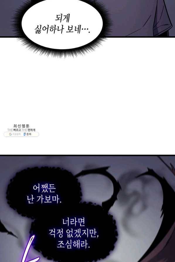 4000년 만에 귀환한 대마도사 93화 59