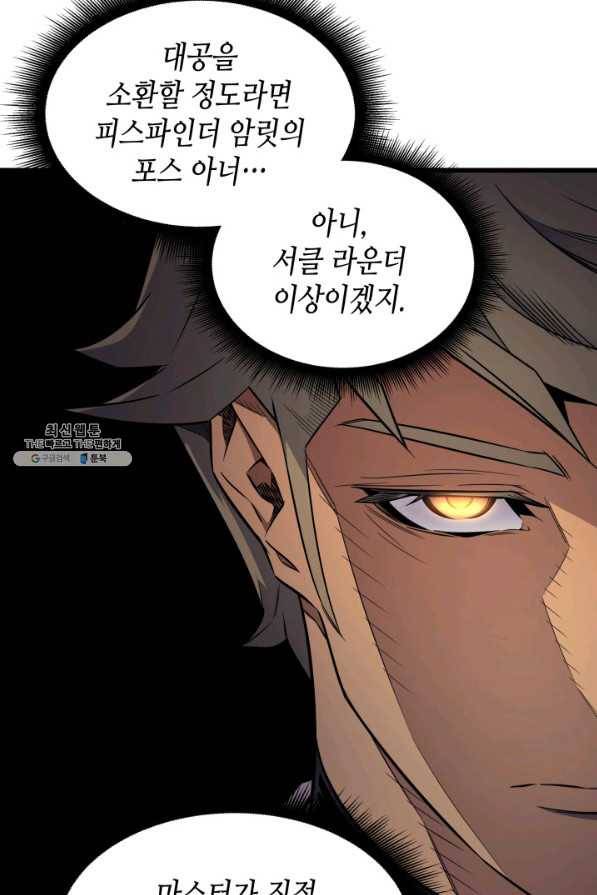 4000년 만에 귀환한 대마도사 93화 62