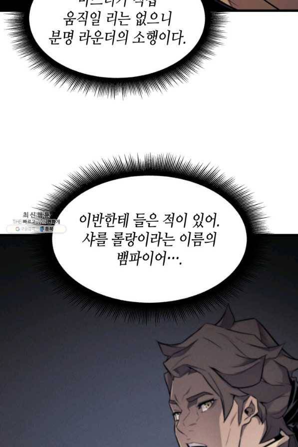 4000년 만에 귀환한 대마도사 93화 63