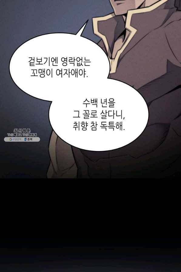 4000년 만에 귀환한 대마도사 93화 64