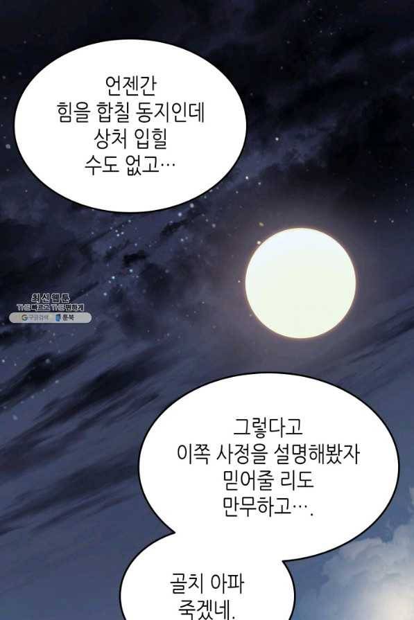 4000년 만에 귀환한 대마도사 93화 66